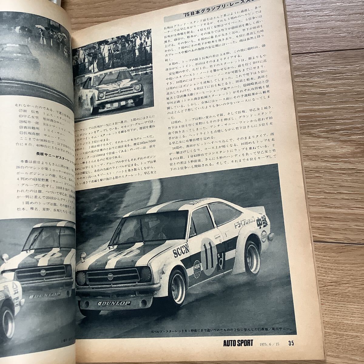 《S7》【 AUTO SPORT オートスポーツ 】1975年 6/15号 ★日本グランプリ/F1の25年間 / / の画像6