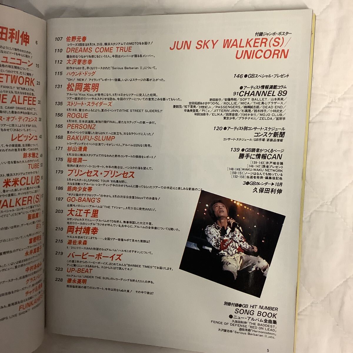GB 1989年11月号 久保田利伸 表紙 付録完備（J(S)W UNICORNジャンボポスター / 遊佐未森 表紙SONG BOOK)の画像4