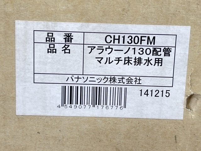 新品未開封 パナソニック アラウーノ 130配管 マルチ床排水用 CH130FM トレイ部材 PANASONIC 住宅設備/92228在の画像2