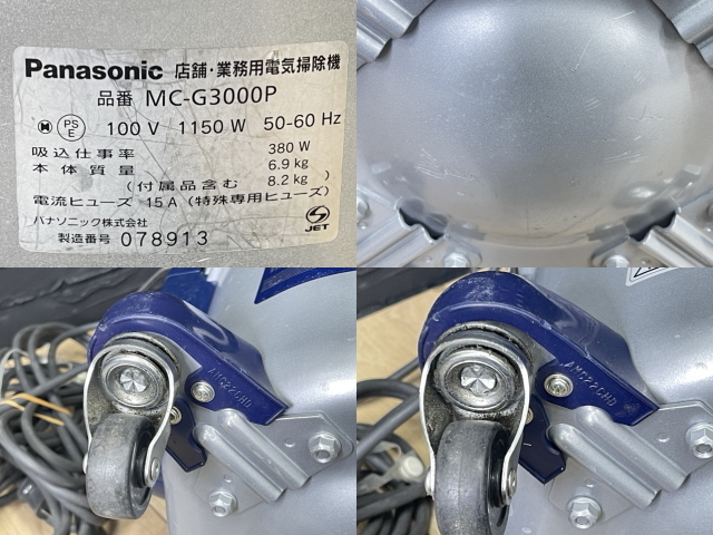 パナソニック 店舗 業務用 電気掃除機 キャスター付 【中古】動作保証 Panasonic MC-G3000P 紙パック式 シルバー/57285の画像5