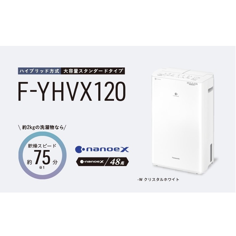 衣類乾燥除湿機 【新品未開封】 Panasonic パナソニック F-YHVX120 ハイブリッド方式 ナノイーX クリスタルホワイト リコール代替品/ 57062_画像1