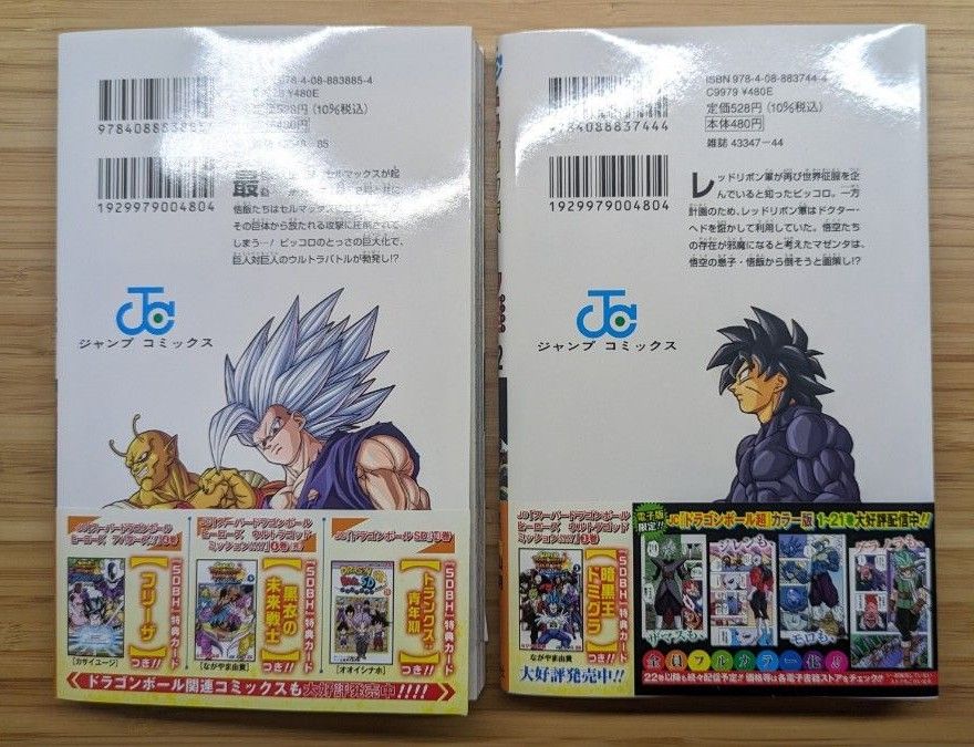 ドラゴンボール超 22巻 23巻セット|Yahoo!フリマ(旧PayPayフリマ) ドラゴンボール超 22巻 23巻セット|Yahoo!フリマ(旧PayPayフリマ)