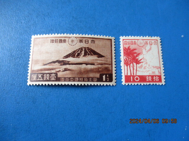 富士箱根１，５銭と大東亜共栄圏 未使用の画像1