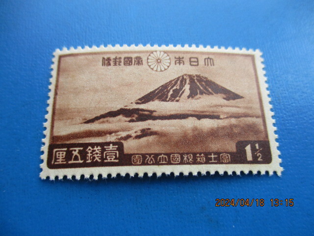 富士箱根１，５銭 未使用の画像1