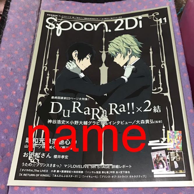 Spoon.2Di Vol.11 デュラララ!! 昭和元禄落語心中 おそ松さん K 和田琢磨 神谷浩史 小野大輔の画像1