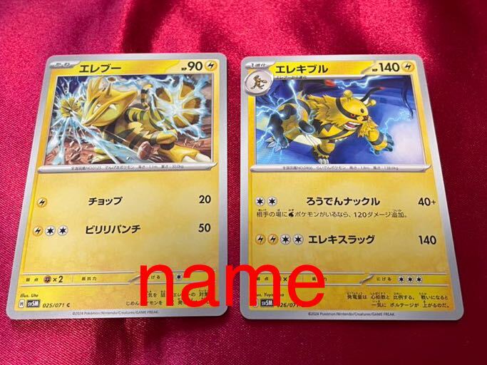 ポケモンカードゲーム スカーレット&バイオレット サイバージャッジ エレブー エレキブル 2枚セット ポケモン_画像1