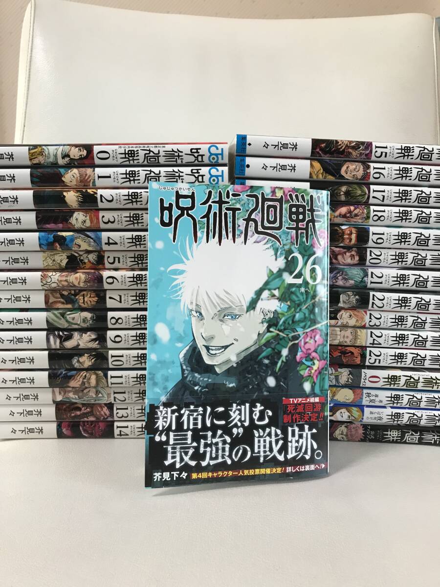 呪術廻戦　1-26巻 ＋ 0巻 ＋ 小説3冊 ＋ 公式ファンブック 既刊全巻セット コミックセット 合計31冊 シオリ付属 最新刊まで! 芥見下々 