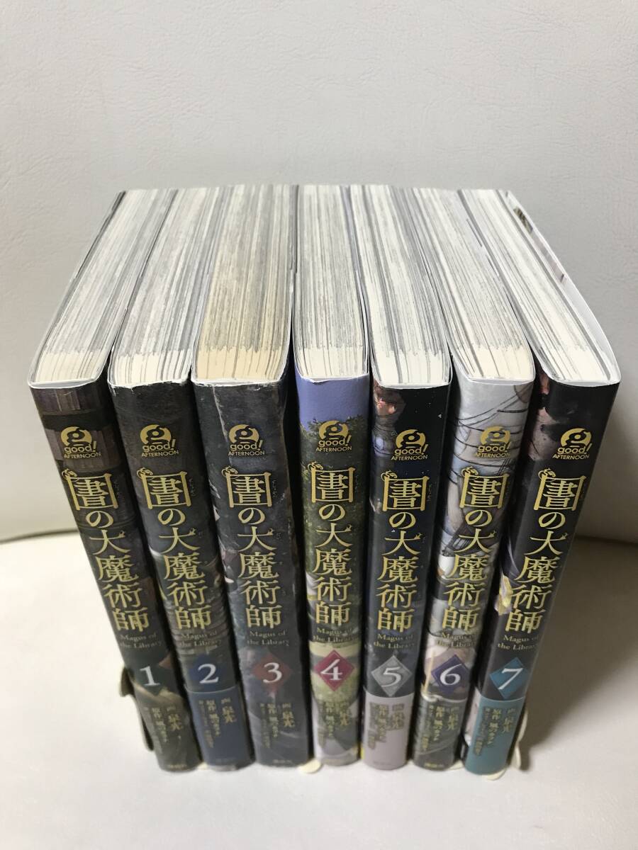 図書館の大魔術師 1-7巻セット 既刊全巻セット　コミックセット　セル品　泉光　人気作品 　最新刊まで　講談社　即決/送料無料