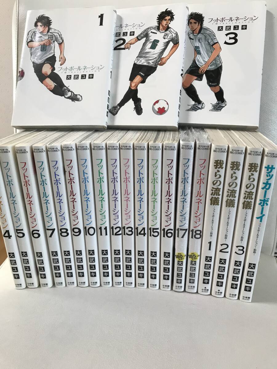 フットボールネーション 1-18巻 既刊全巻コミックセット 我らの フットボールネーション 1-18巻 既刊全巻コミックセット 我らの