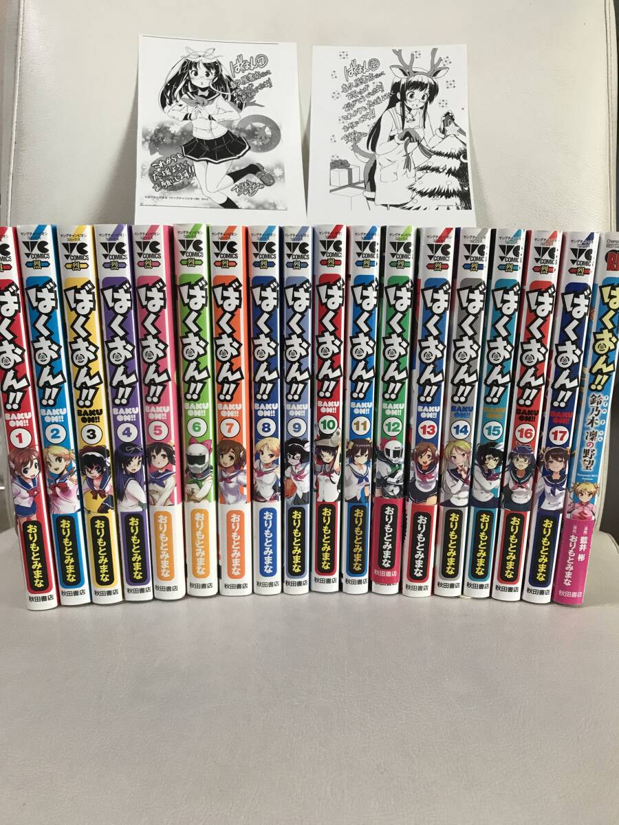 ばくおん!! コミック 1-17巻セット | おりもとみまな |本 | 通販