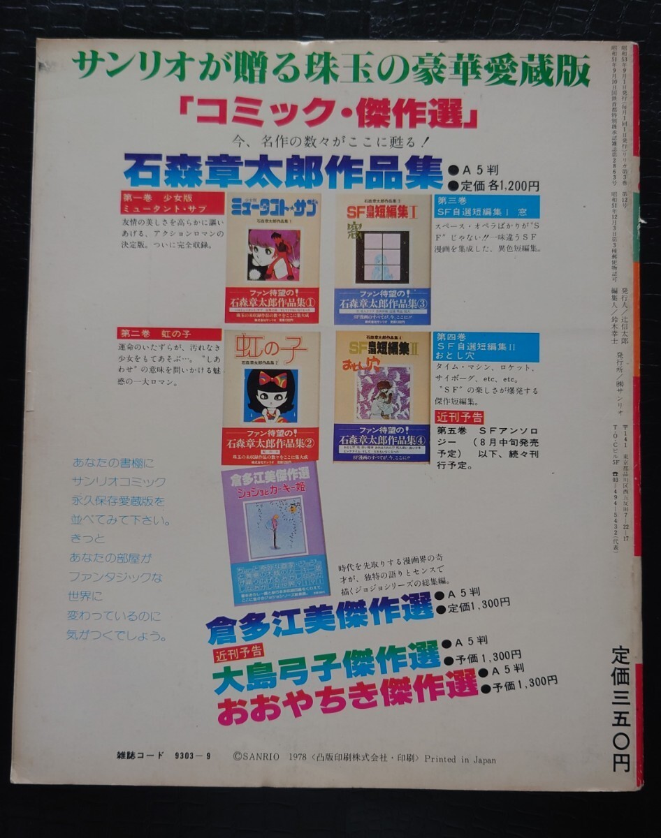 リリカNo.23・昭和53(1978)年9月号 赤とんぼの号 サンリオ発行　昭和少女コミック　レトロ　手塚治虫石森章太郎まつざきあけみ内田善美_画像9