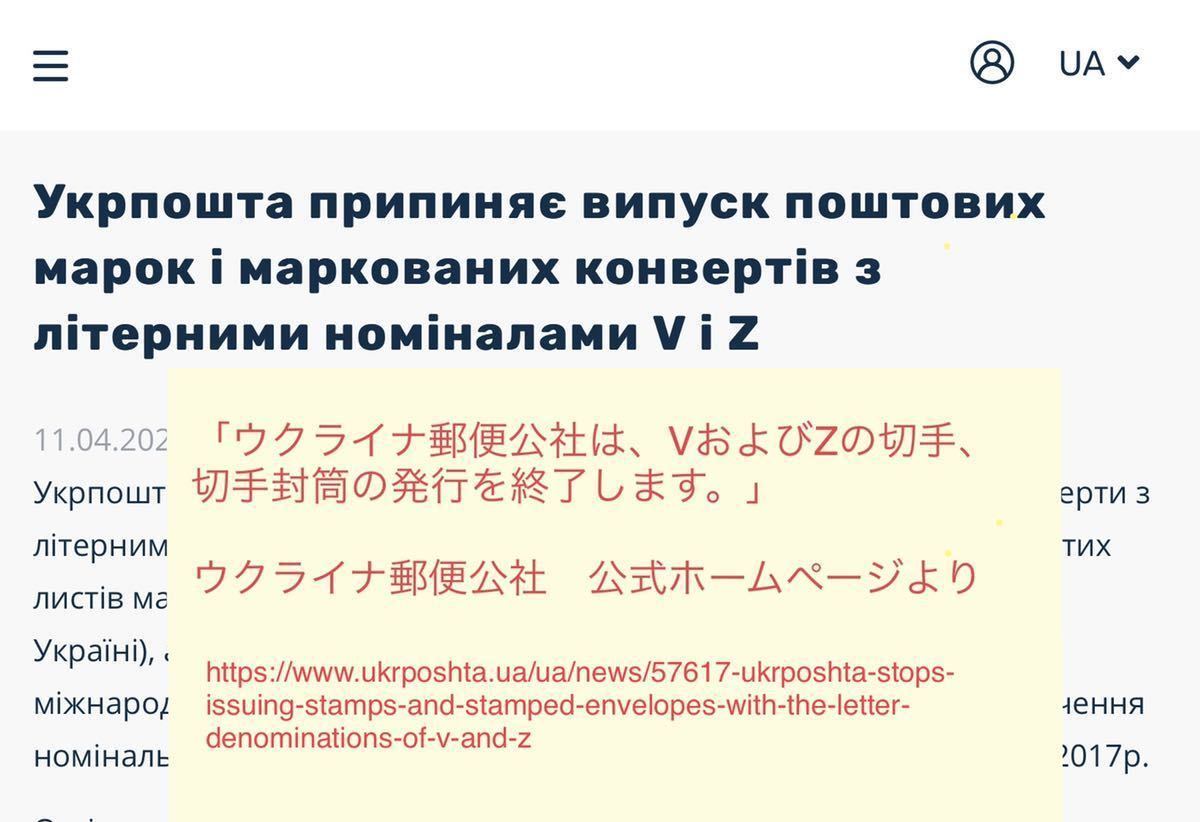 ウクライナ記念切手『くたばれロシア軍艦』　レアV版_画像3