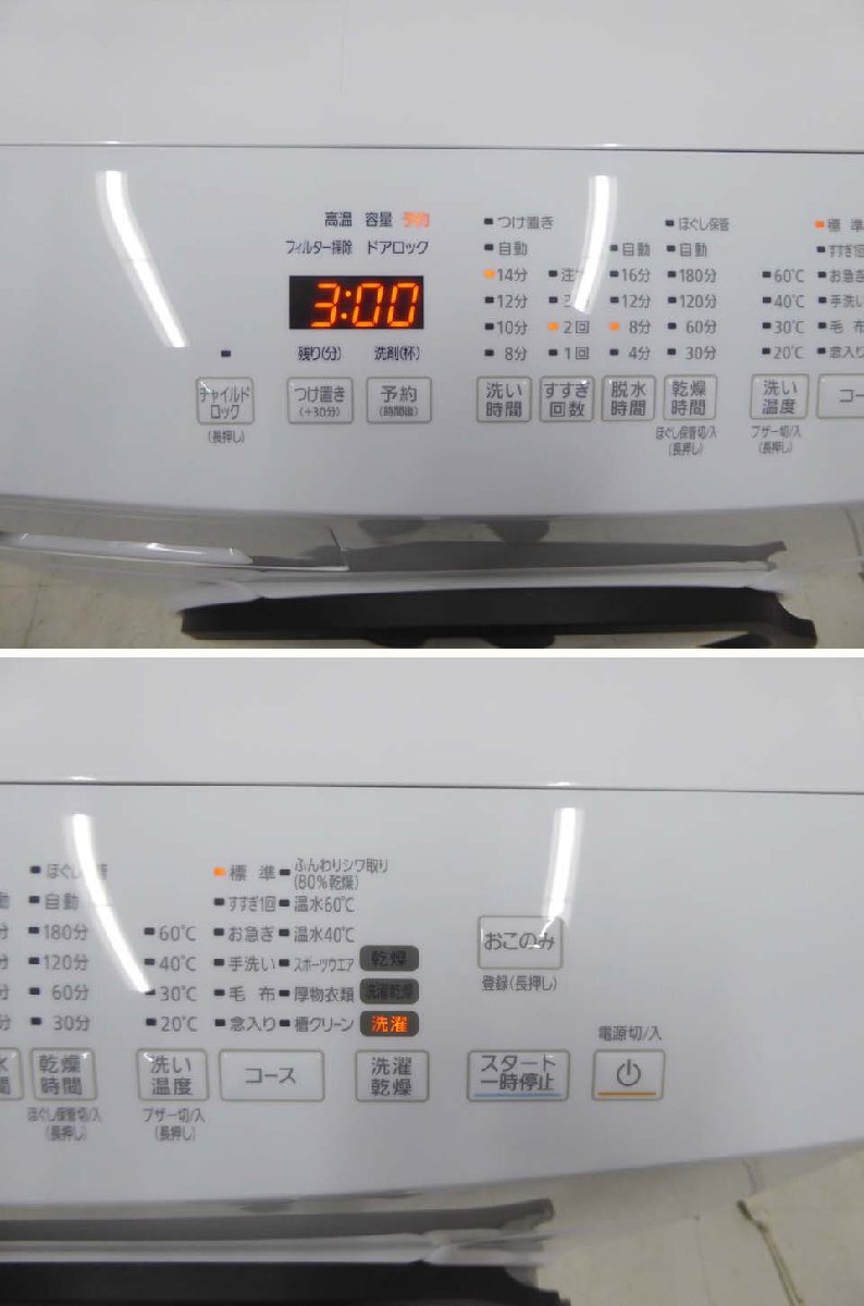 美品■IRIS 0HYAMA アイリスオーヤマ■2023年製 動作保証付 温水洗浄 ドラム洗濯乾燥機 CDK842-W 8キロ 乾燥 4キロ_画像4