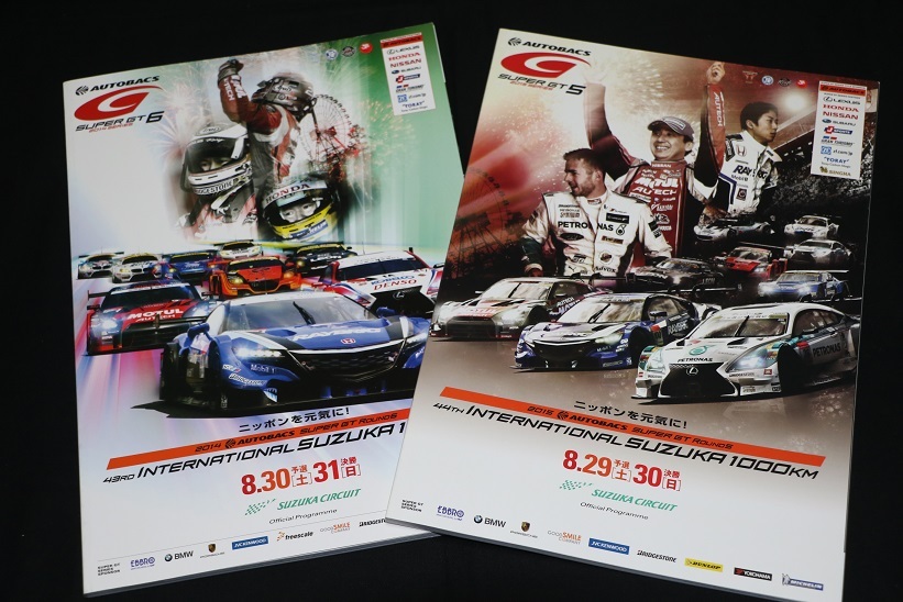 ★ 2014＆2015 鈴鹿 SUPER-GT 公式プログラム 2冊セット_画像1