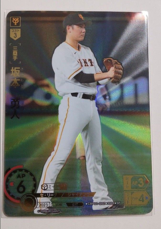 プロ野球 ドリームオーダー 坂本勇人 SP DREAM ORDER 2024 巨人 プロ野球 ドリームオーダー 坂本勇人 SP DREAM ORDER 2024 巨人