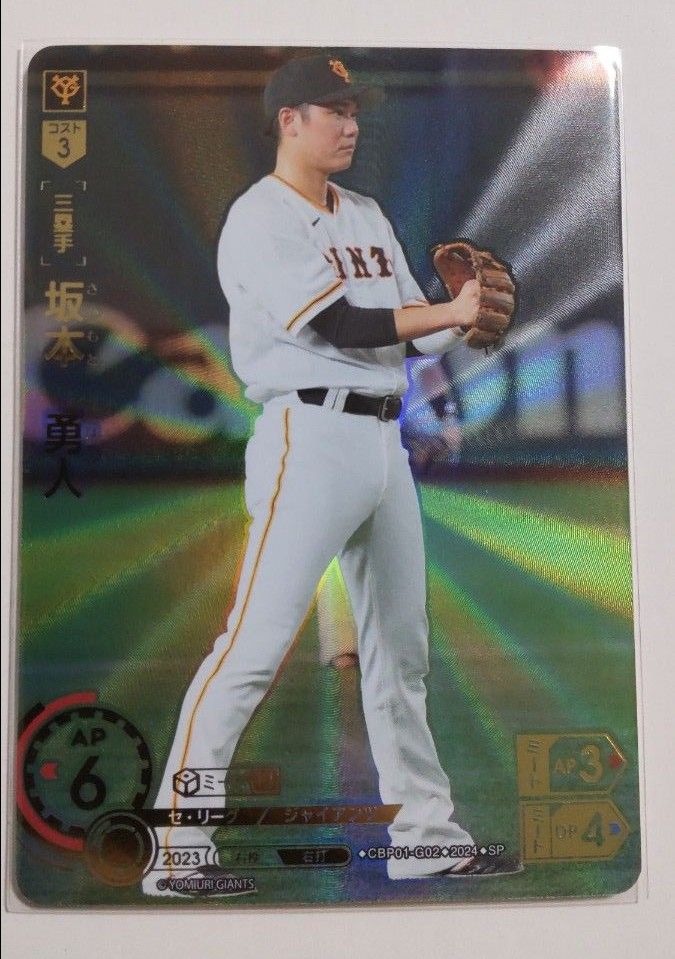 プロ野球 ドリームオーダー 坂本勇人 SP DREAM ORDER 2024 巨人 ジャイアンツ カードゲーム 坂本 勇人 