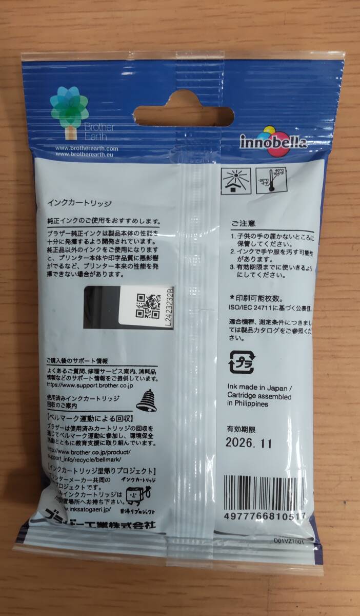 【U10883】1円出品!! 未使用品 brother ブラザー 純正インク 黒 ブラック LC411BK 黄色 イエロー LC411Y プリンターインク 2個セットの画像6