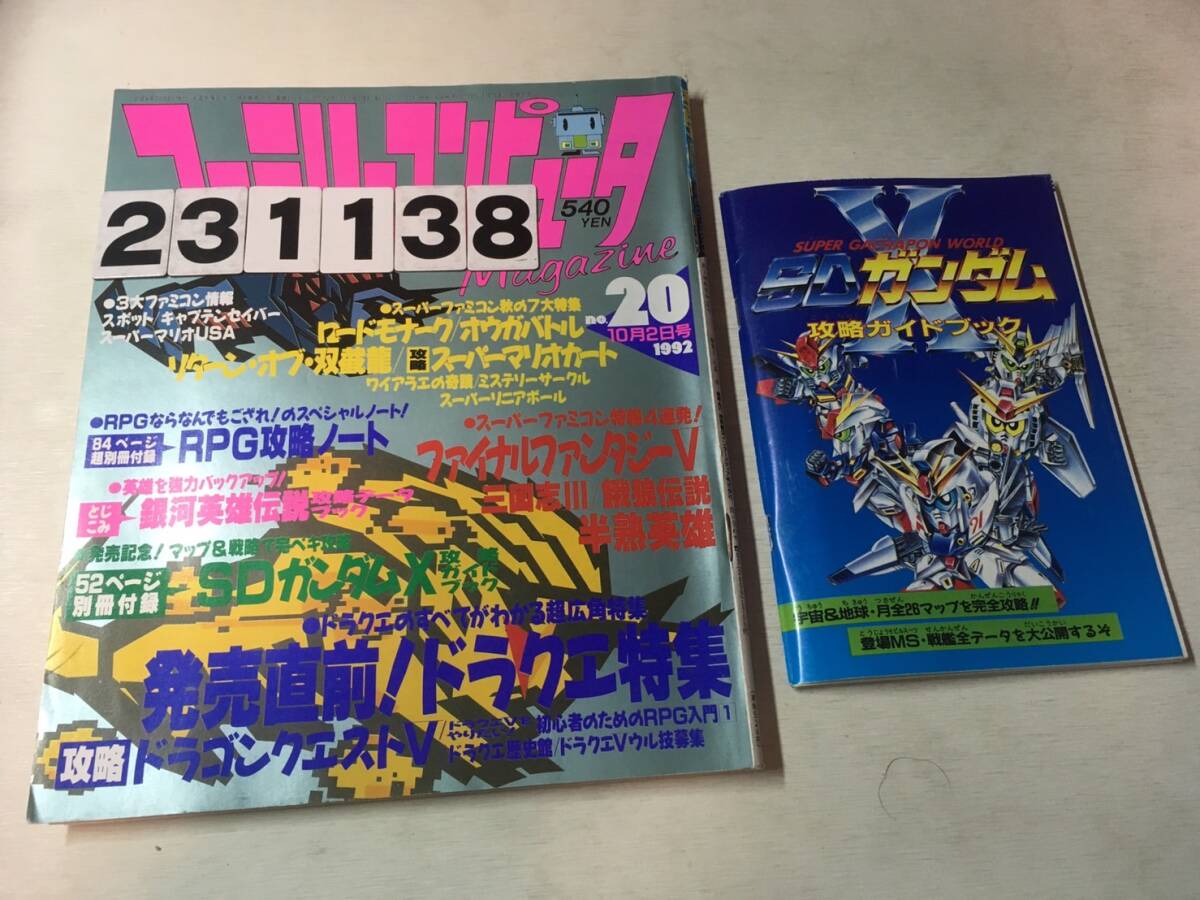 231138 Famicom magazine 1992 year 10 month 2 day No.20