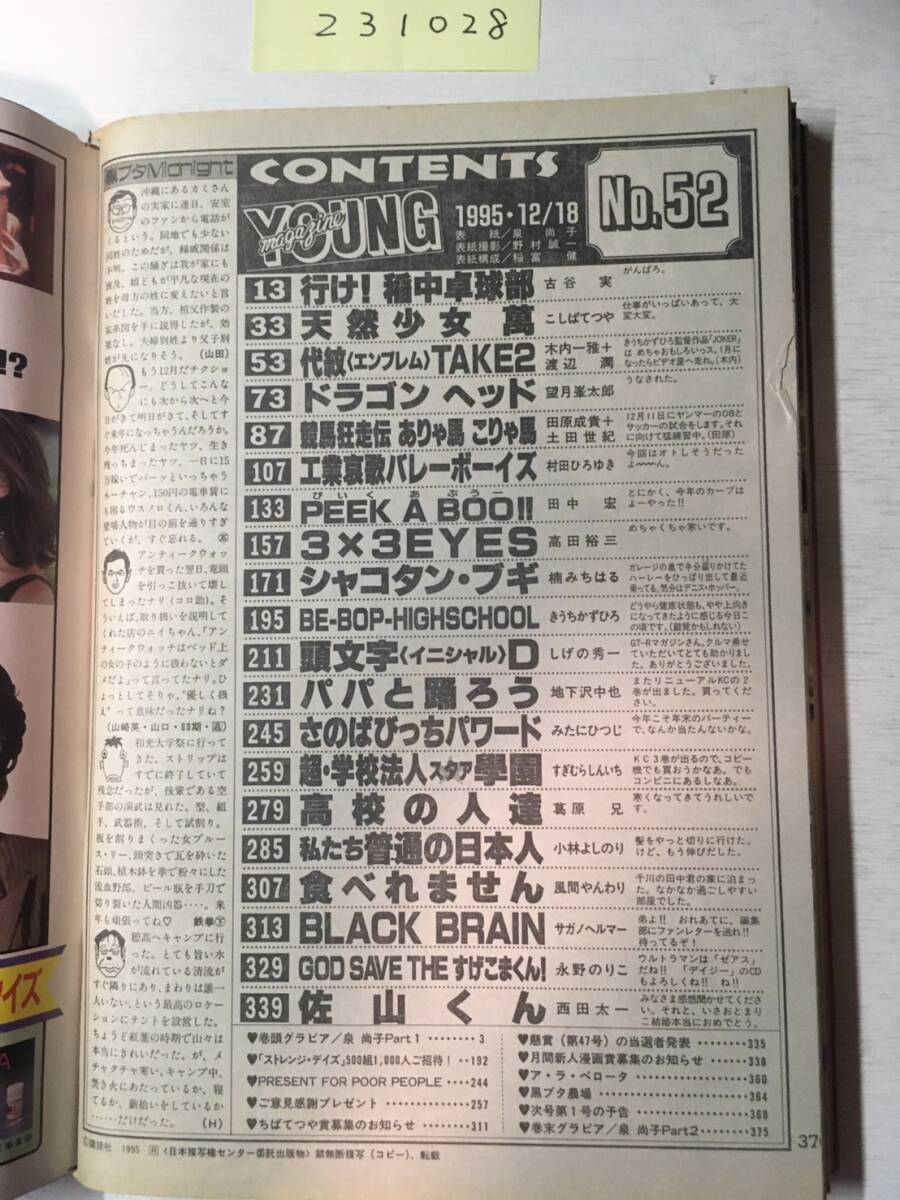 231028週刊ヤングマガジン 1995年12月18日 No.52の画像3