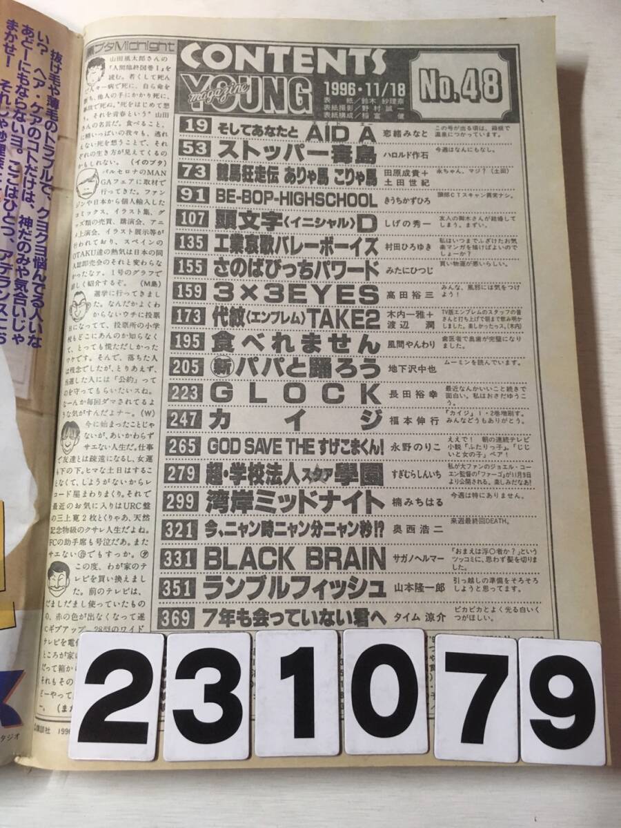 231079週刊ヤングマガジン 1996年11月18日 No.48_画像3