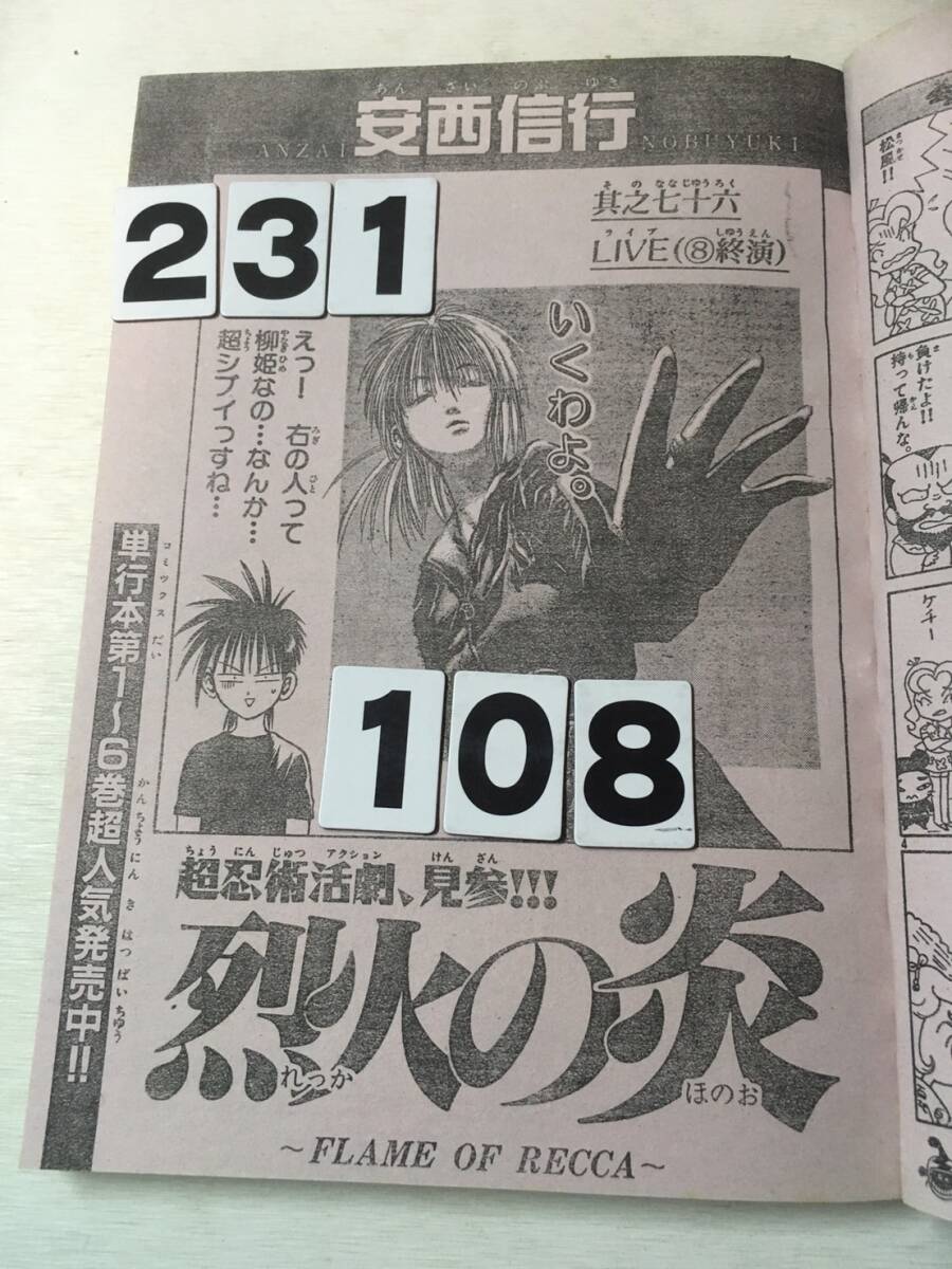 231108週刊少年サンデー 1996年10月23日 No.45_画像7