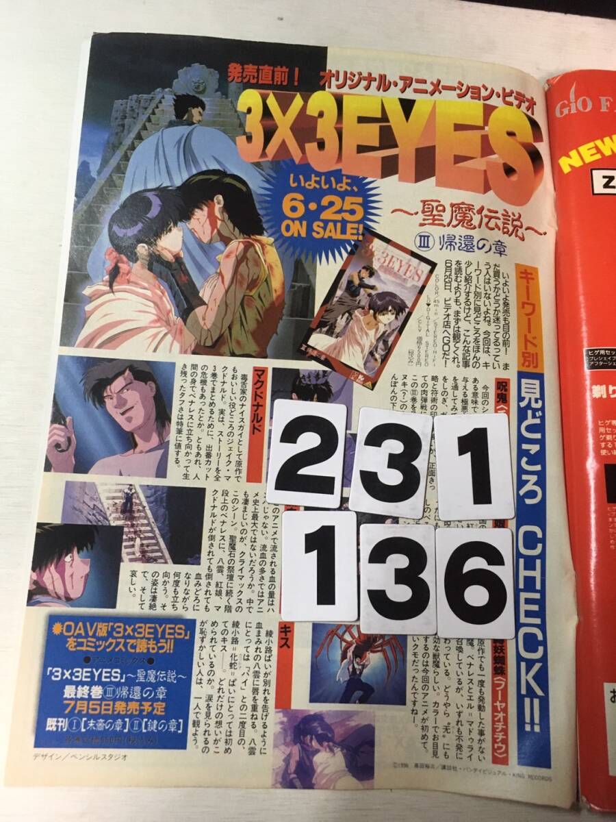 231136週刊ヤングマガジン 1996年7月8日 No.29_画像5