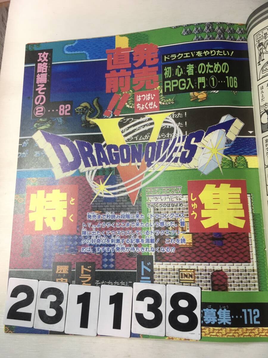 231138 Famicom magazine 1992 year 10 month 2 day No.20