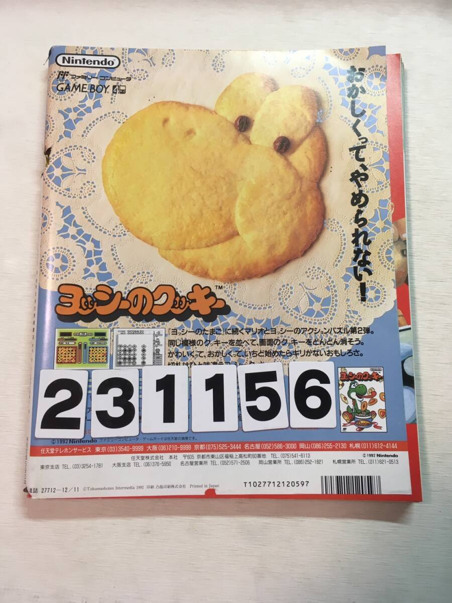 231156 Famicom magazine 1992 year 12 month 11 day No.25