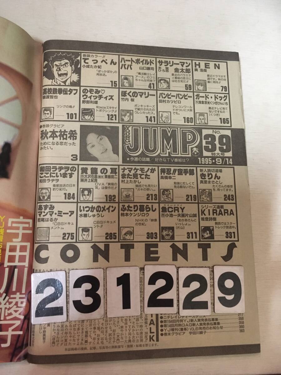 231229週刊ヤングジャンプ 1995年9月14日 No.39_画像3