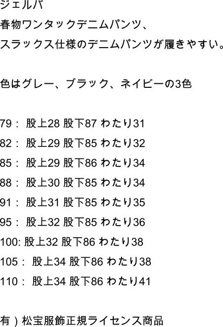 デニムパンツ ジェルバ W110cm 411012 30代 40代 50代 メンズカジュアル 新作 正規品 春 夏 プレゼント ギフト Gパン ジーパン ジーンズ 1_画像5