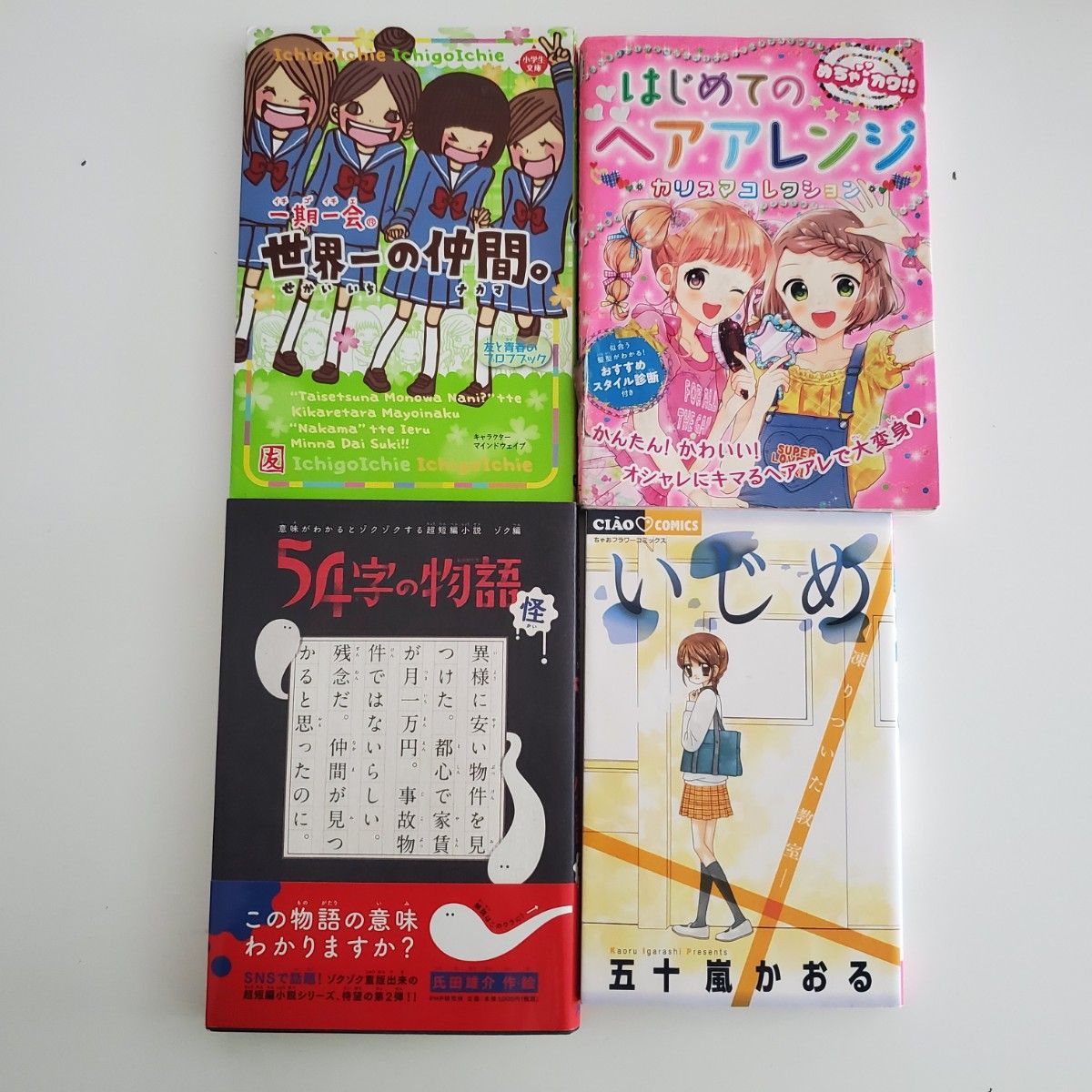 児童書 本 まとめ売り 18冊 セット 小学生向け