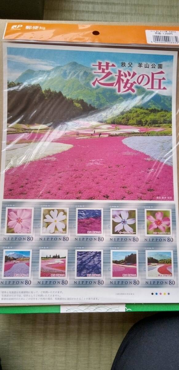 芝桜の丘 秩父 羊山公園 フレーム切手 80円ｘ10枚の画像1