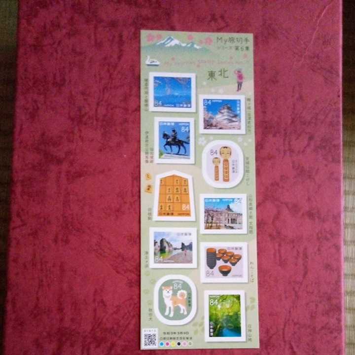 My旅切手シリーズ第６集 東北 84円切手x10枚の画像1