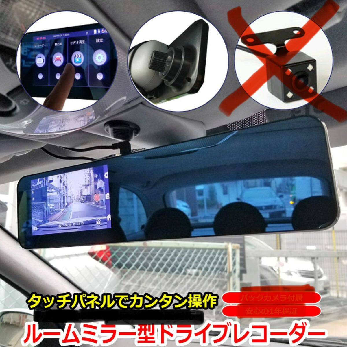 ミラー型ドライブレコーダー 前後同時録画 ルームミラー タッチパネル 5インチ 車載カメラ Gセンサー 後方録画 フルHD あおり運転 ミラー型の画像1