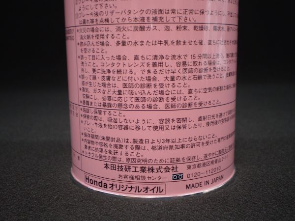 純正 ブレーキオイル 0.5L 送料550円～ ブレーキフルード 2輪用 ウルトラ BF 500ml DOT 4 ホンダ 二輪車用 ヤマハ スズキ  バイク用の画像3