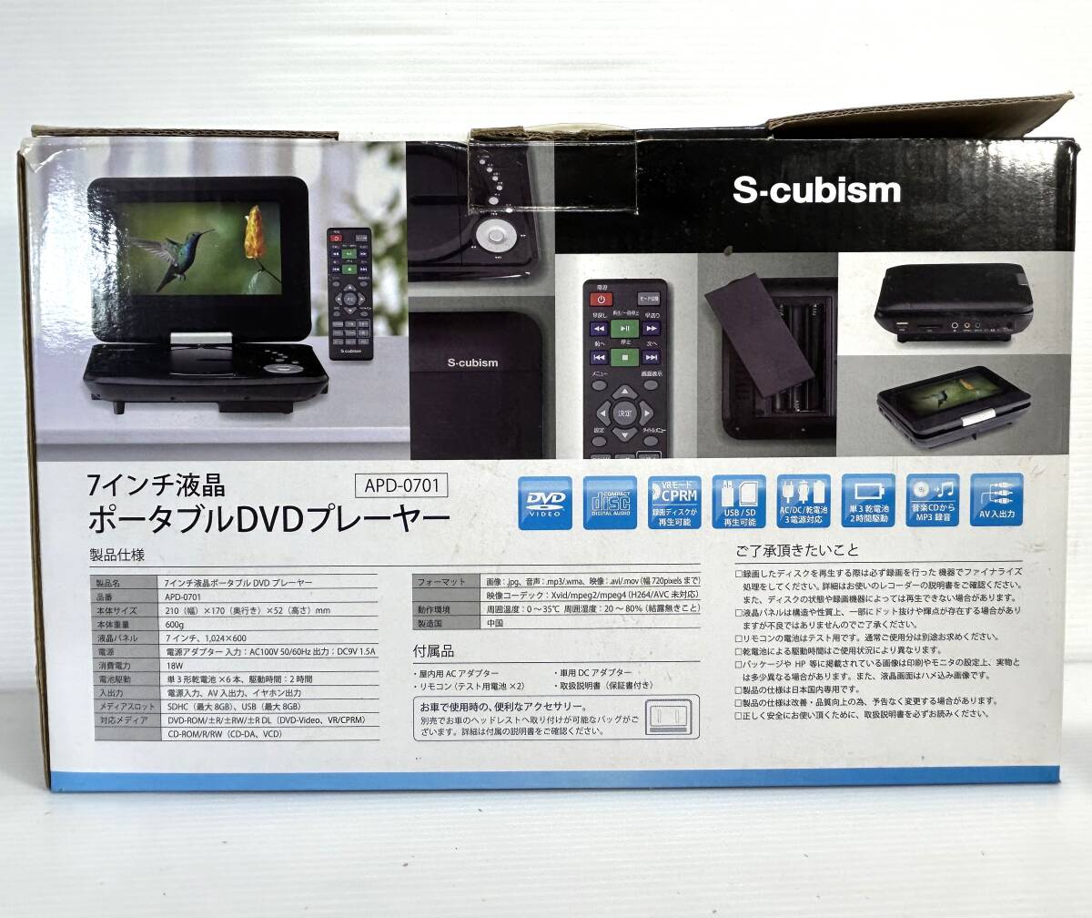 S-cubism ポータブルDVDプレーヤー APD-0701 7インチ 乾電池式の画像8