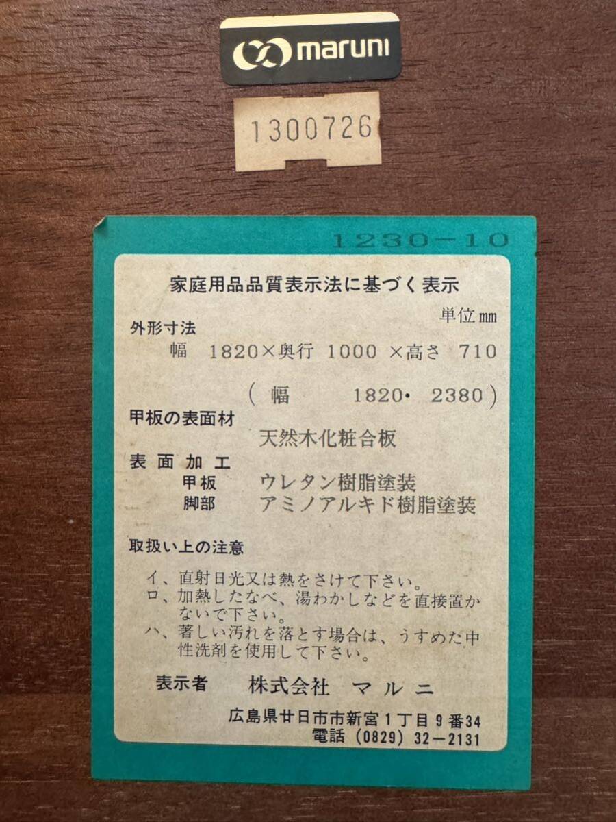 MARUNI マルニ木工 伸長式ダイニングテーブル マキシマムシリーズ 約35万円 ベルサイユ クイーンアン様式 (検索用:カリモク,ドレクセル)の画像10