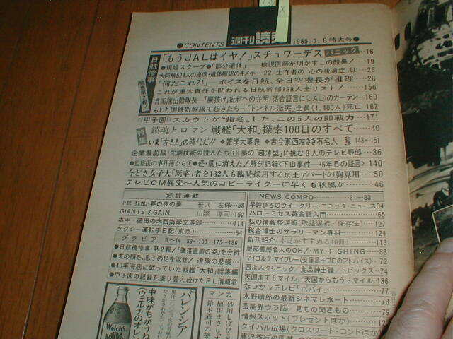 週刊読売1985/9/8 日航機墜落事故特集35ページ 戦艦大和8P JAL日航ジャンボ機墜落事故 川上慶子 の画像2