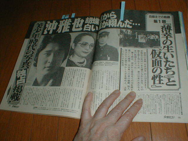 女性セブン981 沖雅也6P 山口百恵水着 西城秀樹 市川海老蔵 藤圭子/宇多田ヒカル 浅田美代子 高田みづえ 高田美和 松田聖子 多岐川裕美_画像5