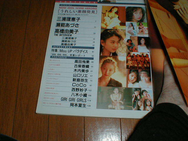 別冊UP TO BOY 7 1992/12 三浦理恵子 瀬能あづさ 高橋由美子 古柴香織 木内美歩 山口リエ 新島弥生 八木小織 岡本夏生 ギリギリガールズ6Pの画像2