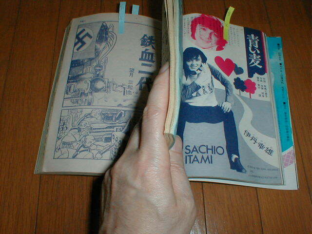 中二時代1972/7 世界の秘境16P 林寛子水着 山口いづみ 江藤博利3P 青い三角定規 伊丹幸雄 望月三起也 体操レオタード 検(ジャガーバックスの画像8