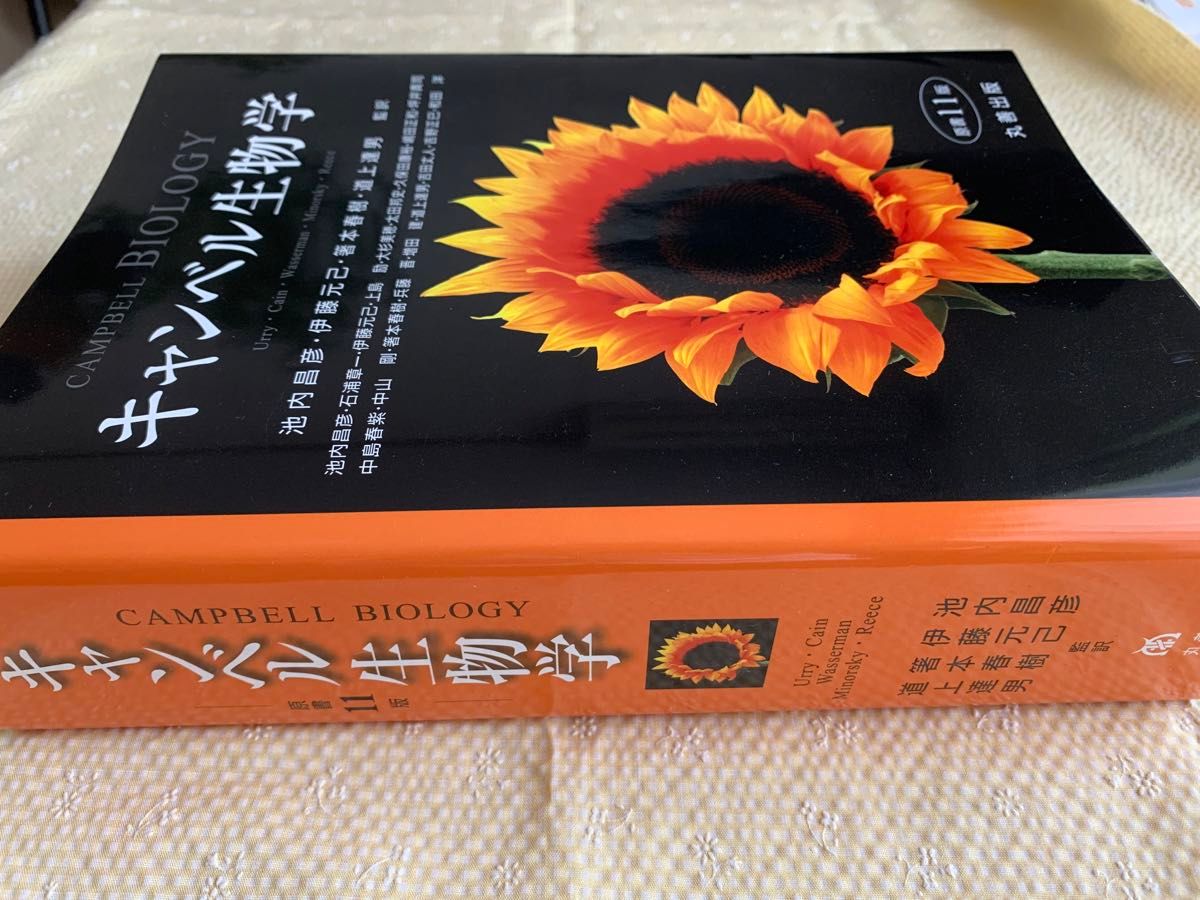 キャンベル生物学 原書11版 / 池内 昌彦 他監訳|理学、工学 キャンベル生物学 原書11版 / 池内 昌彦 他監訳|理学、工学
