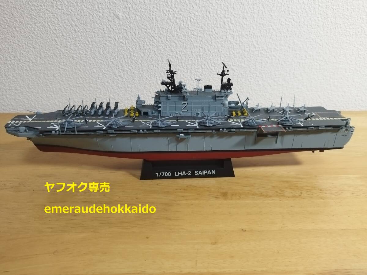 完成品 1/700 ★ 強襲揚陸艦 USS サイパン (USS LHA-2 SAIPAN) ★ アメリカ海軍 タラワ級強襲揚陸艦 2番艦_画像1