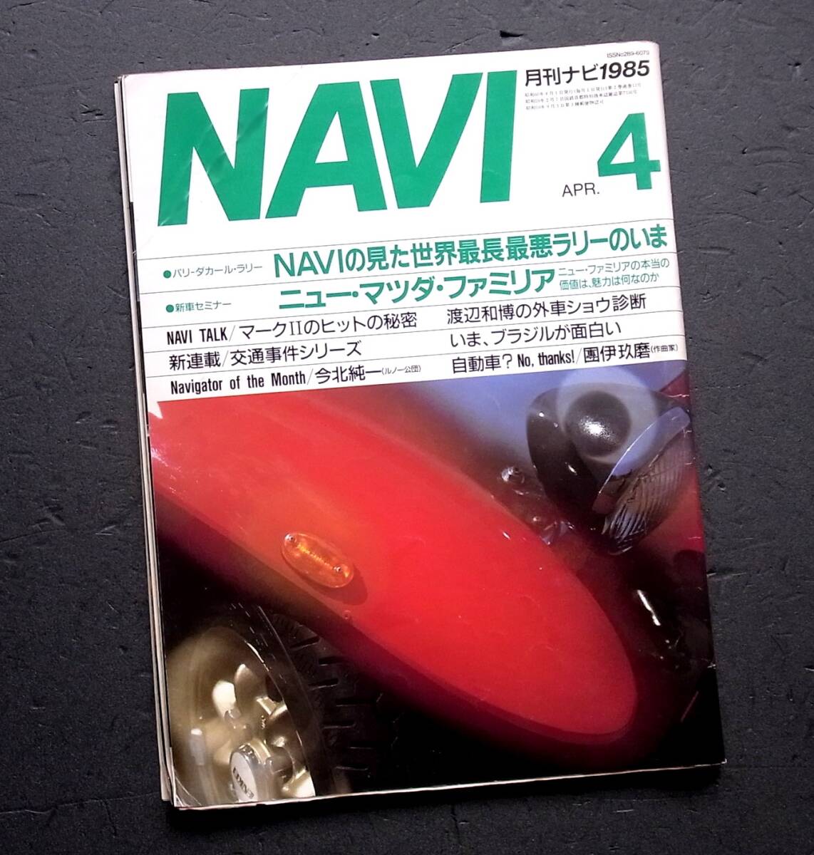 車雑誌　月刊　ＮＡＶＩ　1985年　　　マツダ　ファミリア　　　　　　　　　　_画像1