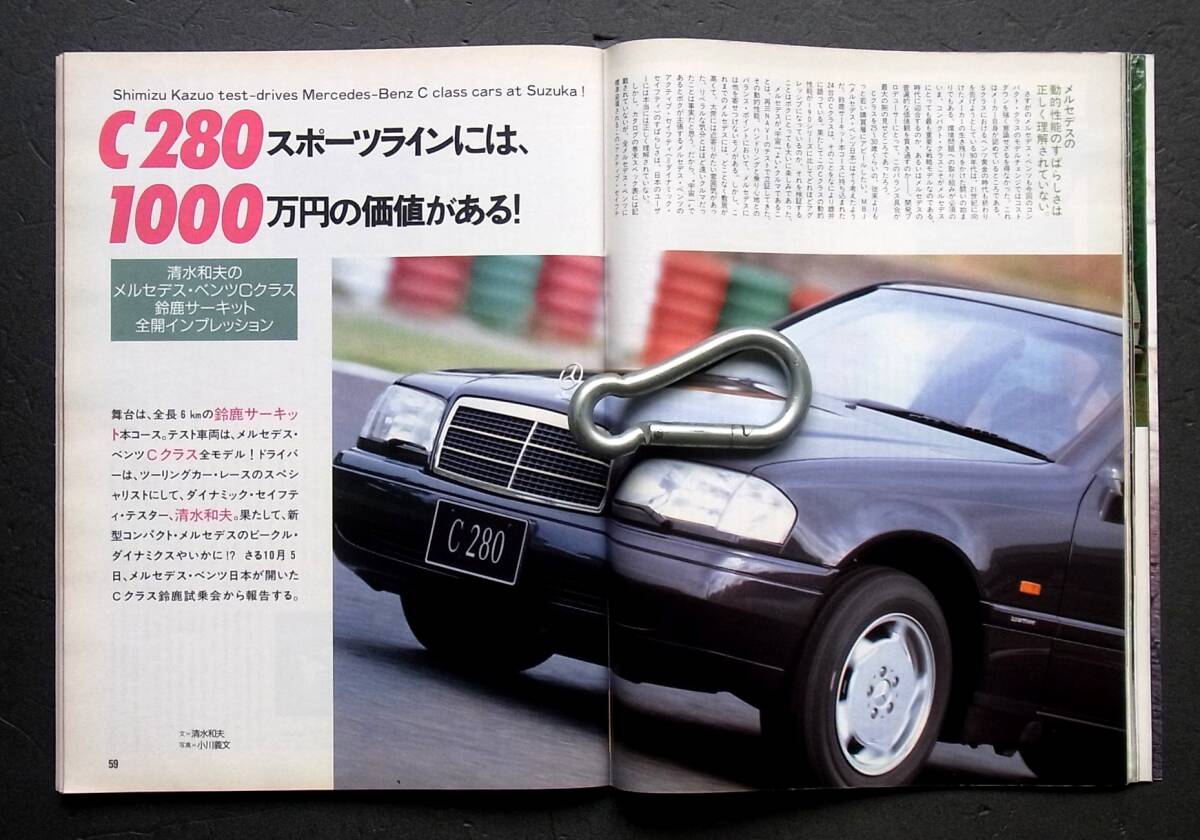 車雑誌 月刊 ＮＡＶＩ 1993年   この２０年間の進歩とは         の画像8