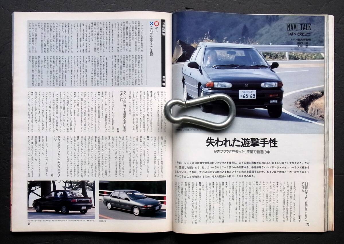 車雑誌　月刊　ＮＡＶＩ　1990年　　　特集　自動車旅行のガイダンス　　　　　　　　_画像4