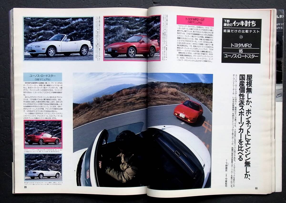 車雑誌 月刊 ＮＡＶＩ 1990年   特集 メルセデスに訊け！          の画像10