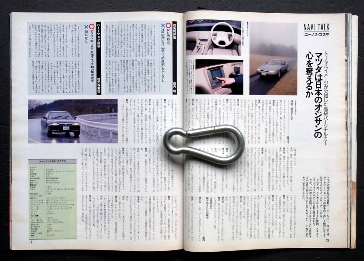 車雑誌　月刊　ＮＡＶＩ　1990年　　　特集　自動車旅行のガイダンス　　　　　　　　_画像5