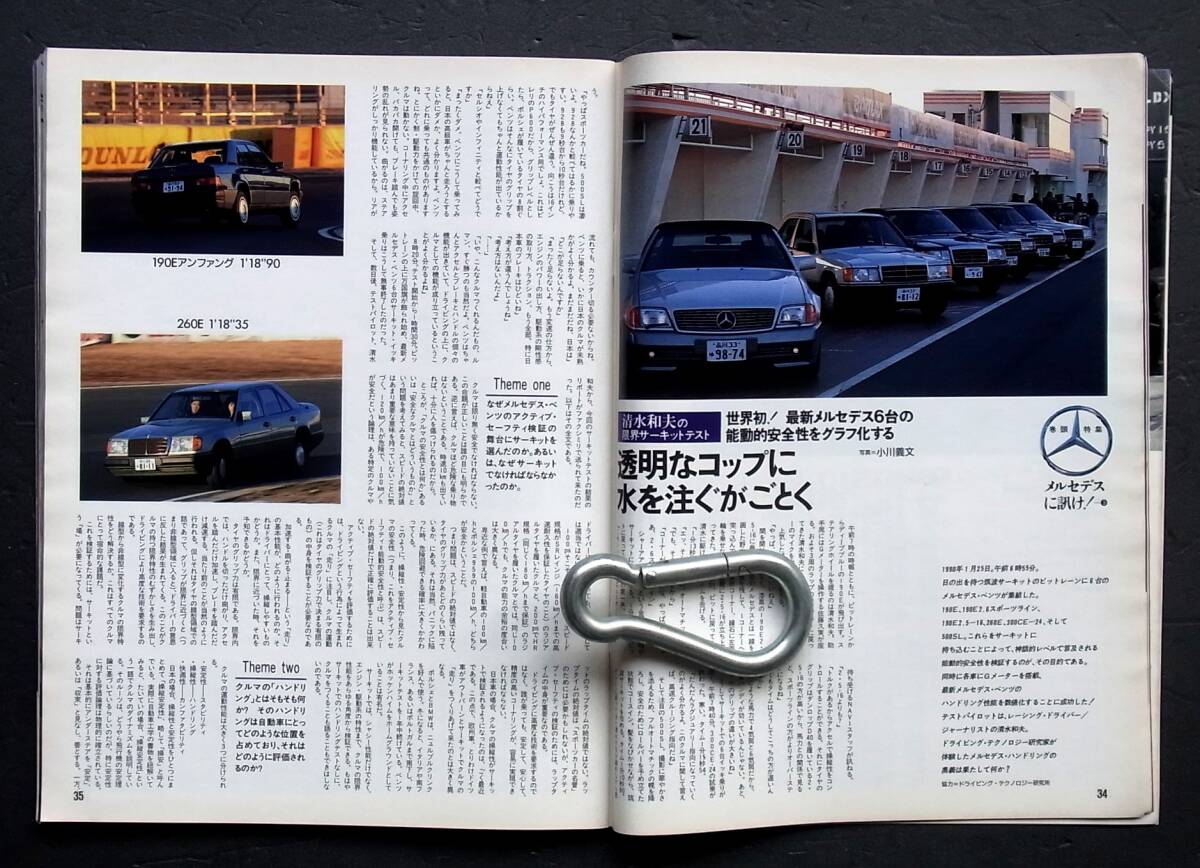 車雑誌 月刊 ＮＡＶＩ 1990年   特集 メルセデスに訊け！          の画像5