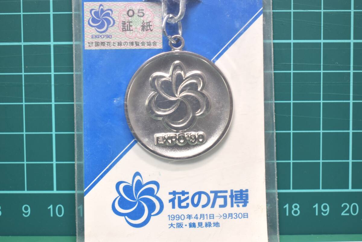 【送料無料】花の万博　EXPO'90　キーホルダー　未使用　花博　レア_画像2